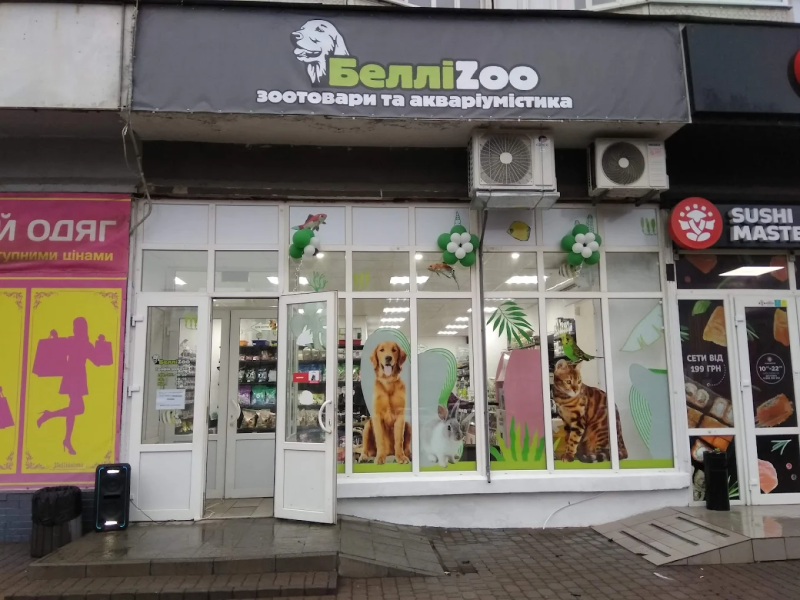 Зоомагазин Беллі ZOO Леваневського