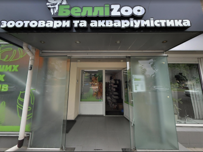 БелліZoo на Гончара