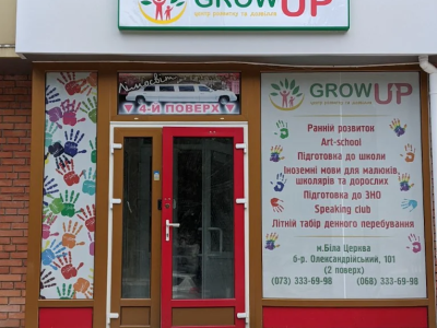 Приватний садочок GrowUP