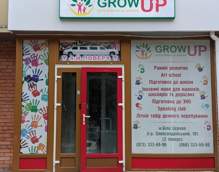 Приватний садочок GrowUP